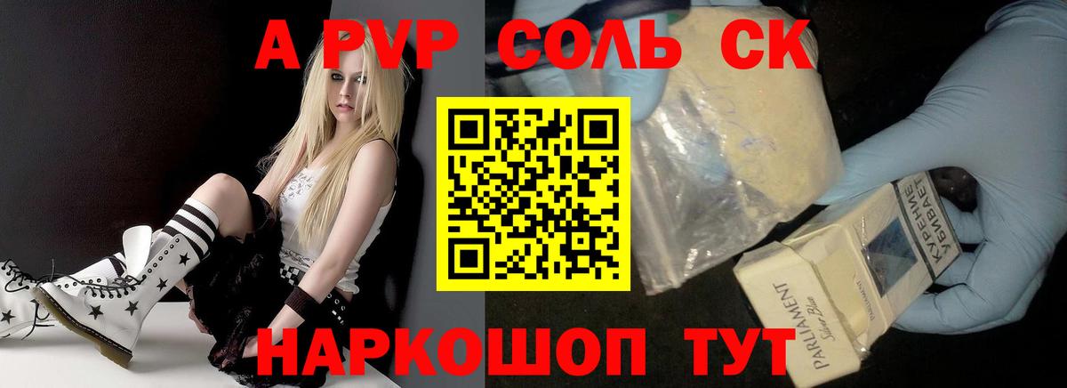Alpha-PVP Соль  Alfa_PVP Crystall  Вход с VPN  APVP кристаллы  Мариинск 