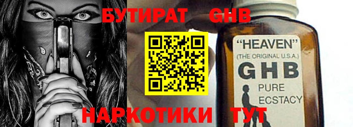 Мариинск  Бутират 1.4BDO  Вход с VPN 