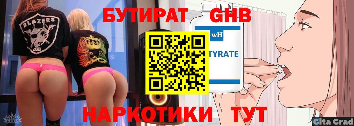 Бутират 99% Мариинск