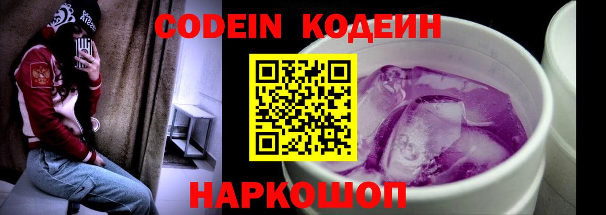 Codein Purple Drank Мариинск