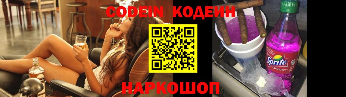 Кодеиновый сироп Lean напиток Lean (лин)  Вход с VPN  Мариинск  Кодеин напиток Lean (лин) 