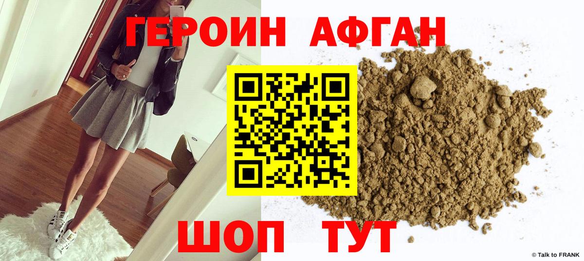Мариинск  Героин Афган  Вход с VPN 