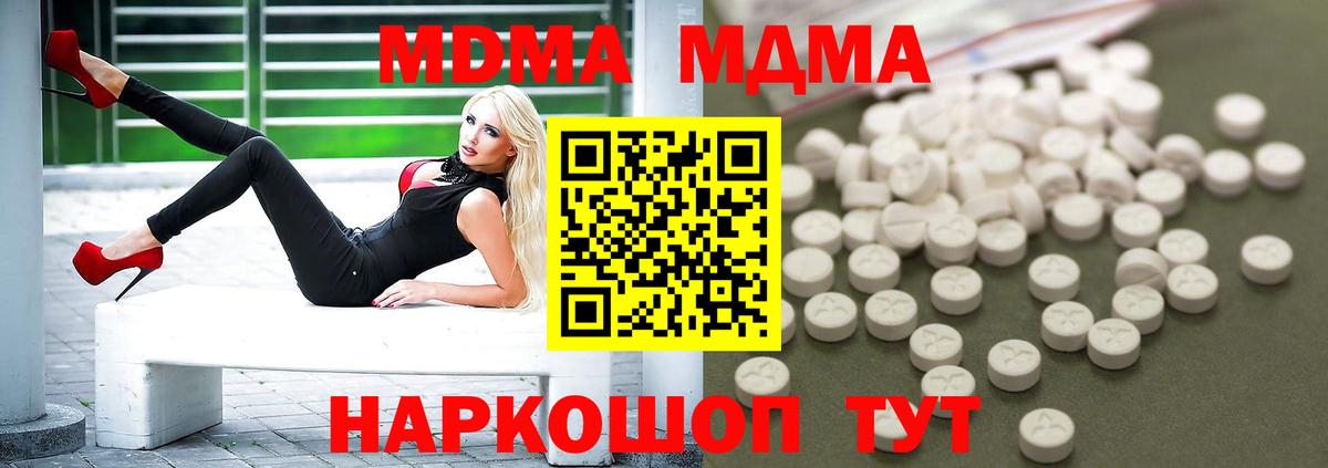 МДМА  МДМА молли  Вход с VPN  МДМА кристаллы  Мариинск 
