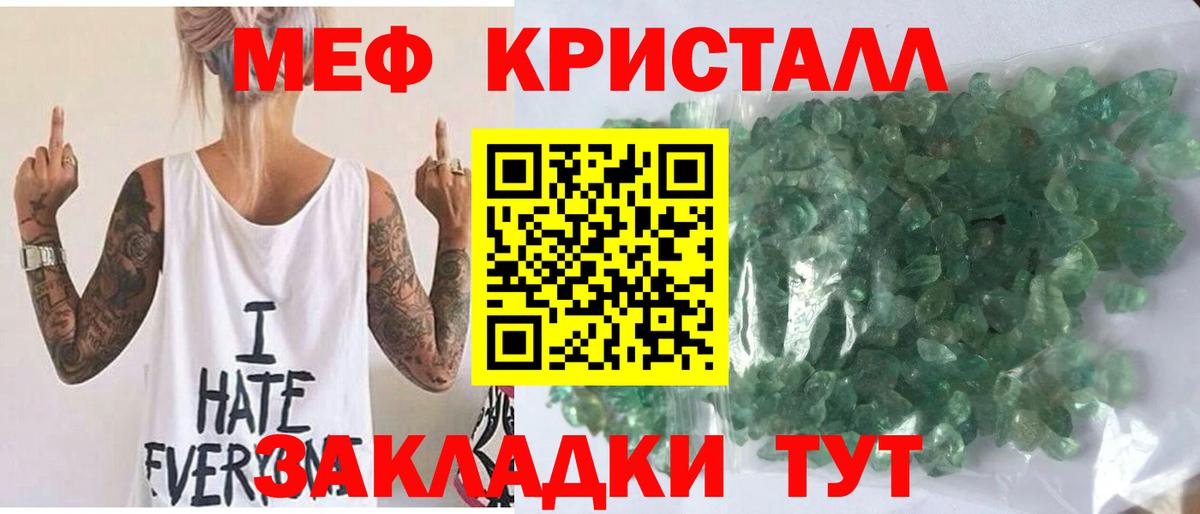 Мариинск  МЯУ-МЯУ  Мефедрон мяу мяу  что такое   Мефедрон кристаллы  Вход с VPN  Меф 