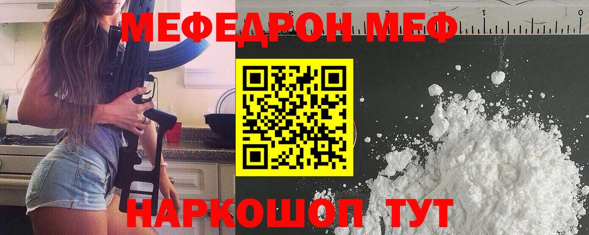Меф мяу мяу  Мариинск