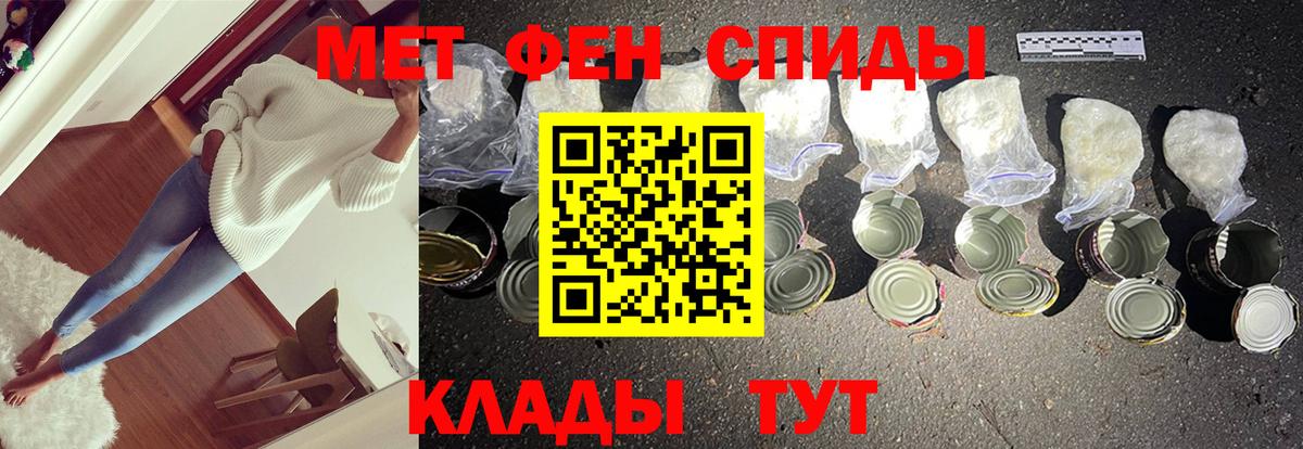 Метамфетамин мет Мариинск