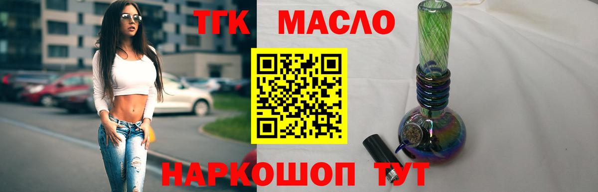 Мариинск  ТГК THC oil  ТГК Wax  Вход с VPN 
